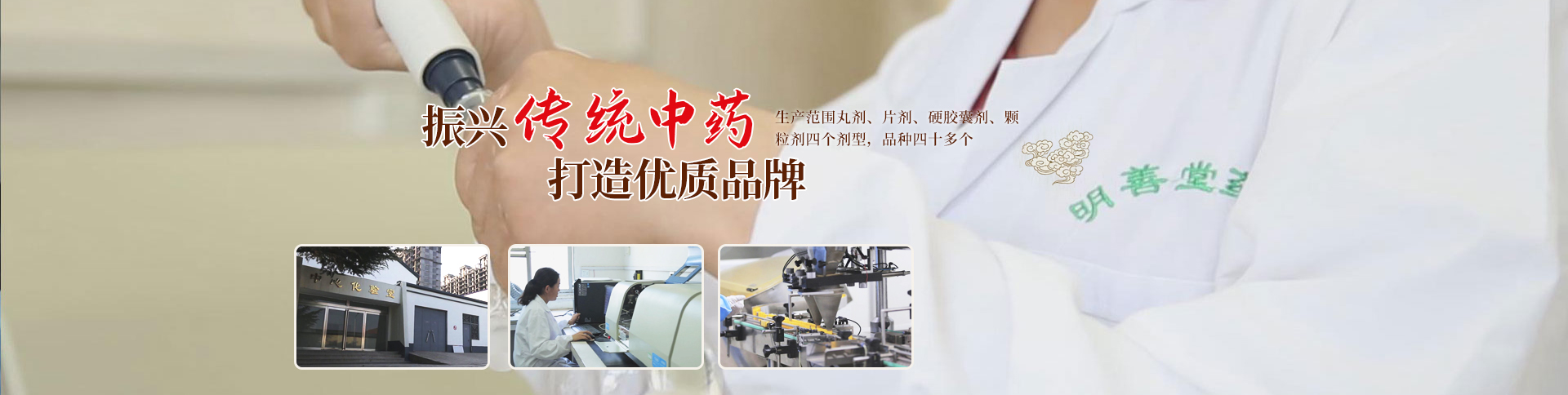 河南明善堂藥業(yè)有限公司