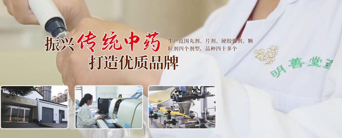 河南明善堂藥業(yè)有限公司
